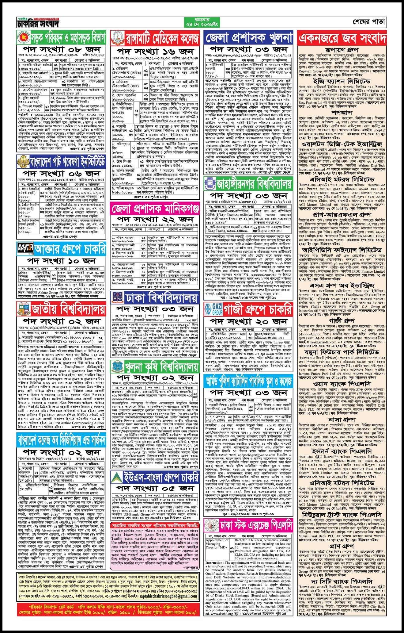 Chakrir dak 24 may 2024 pdf download